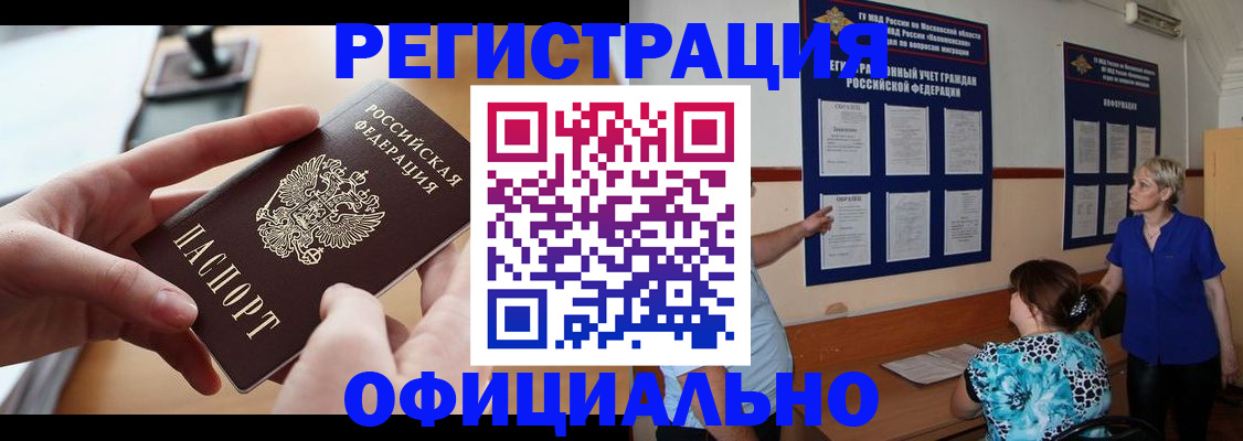 прописка ребенка в Новозыбкове