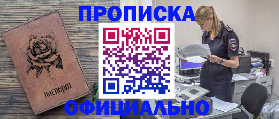 где прописаться в Новозыбкове