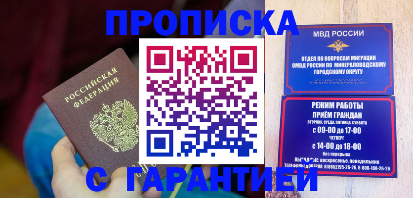 прописка гарантия в Новозыбкове