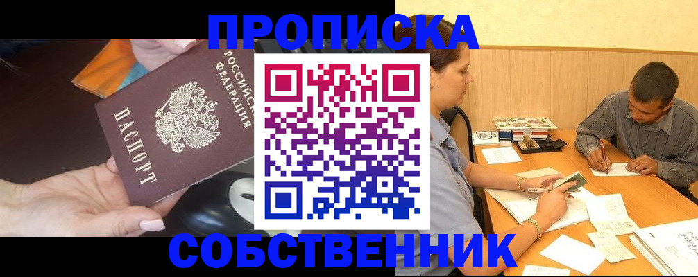 временная регистрация в квартире в Новозыбкове