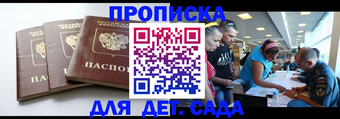 прописка паспорт в Новозыбкове
