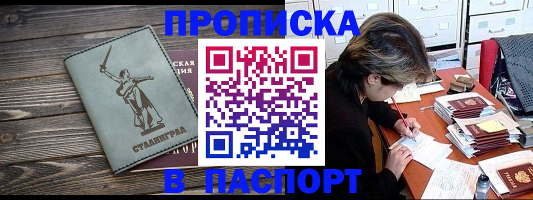временная регистрация купить в Новозыбкове